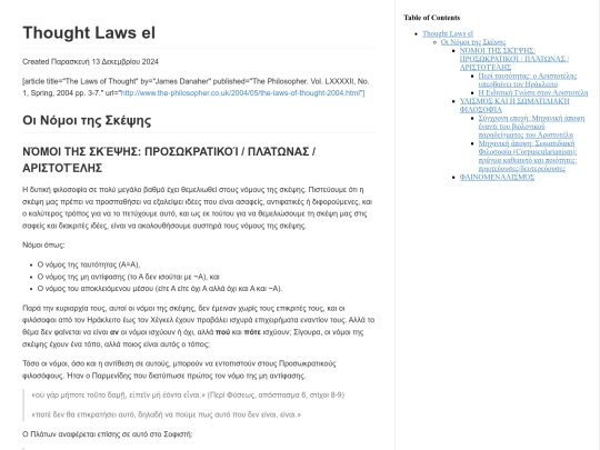 logic/Thought_Laws_el screenshot