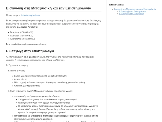 philosophy/Introduction_to_Metaphysics_and_Epistemology_el screenshot