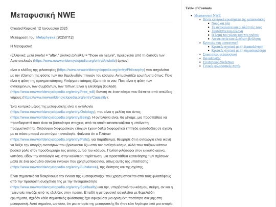 philosophy/Metaphysics_NWE_el screenshot