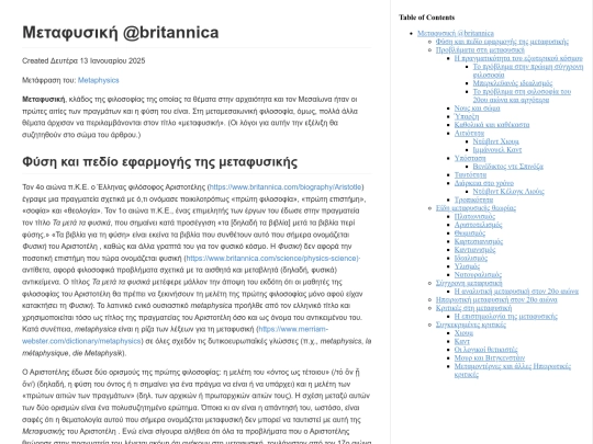 philosophy/Metaphysics_britannica_el screenshot