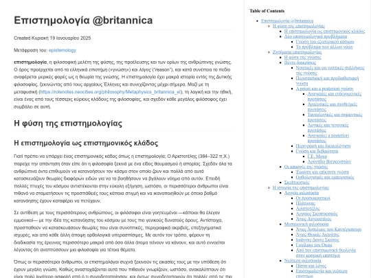 philosophy/epistemology_britannica_el screenshot
