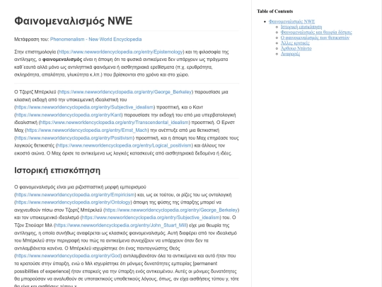 philosophy/phenomenalism_NWE_el screenshot