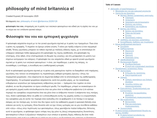 philosophy/philosophy_of_mind_britannica_el screenshot