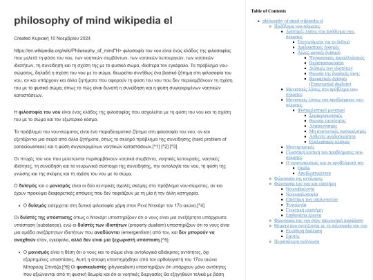 philosophy/philosophy_of_mind_wikipedia_el screenshot