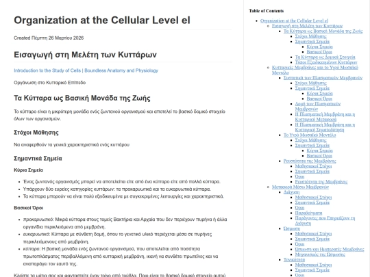 physis/Organization_at_the_Cellular_Level_el screenshot