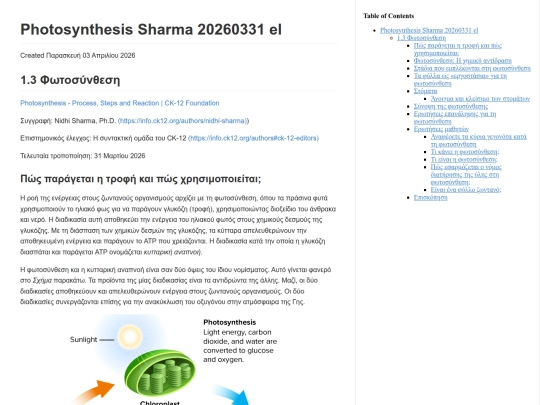 physis/Photosynthesis_Sharma_20260331_el screenshot