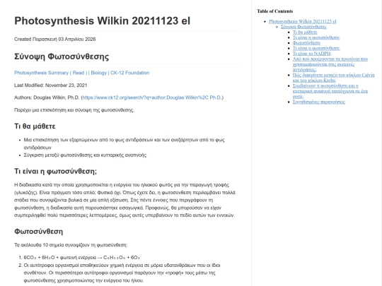 physis/Photosynthesis_Wilkin_20211123_el screenshot