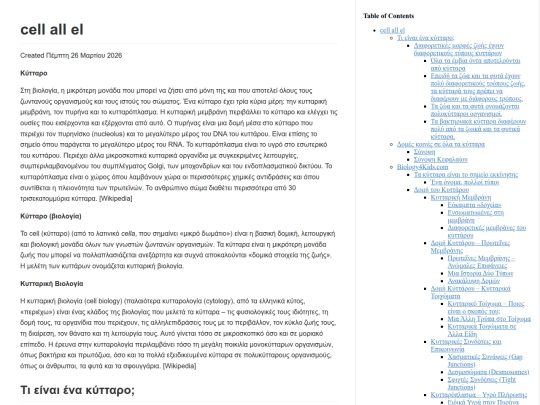 physis/cell_all_el screenshot