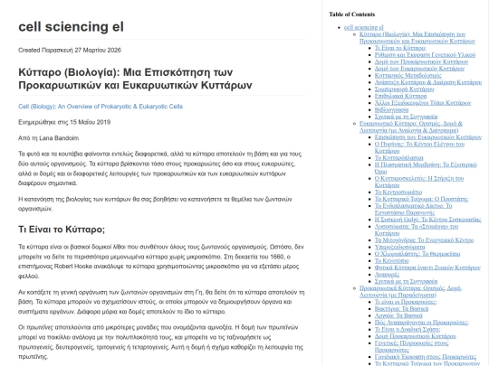 physis/cell_sciencing_el screenshot