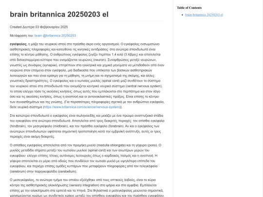 sense/brain_britannica_20250203_el screenshot