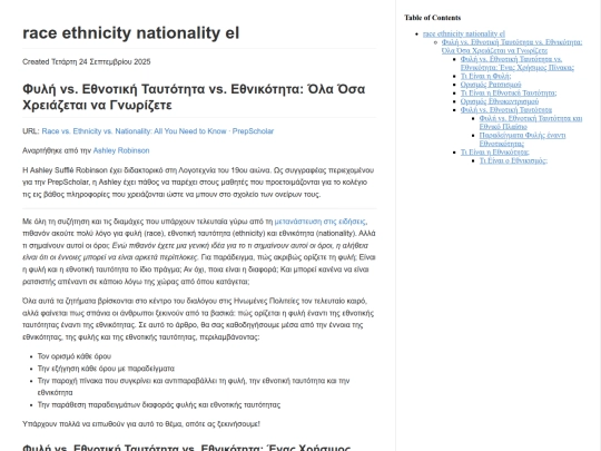 society/race_ethnicity_nationality_el screenshot