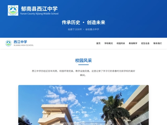 西江中学/yuanbao_html_20260418_MJtX62 screenshot