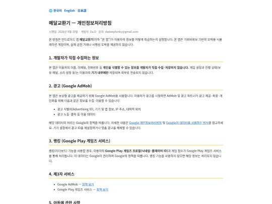 privacy screenshot