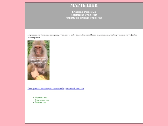 монки пон screenshot