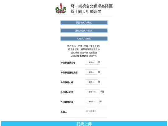 台北道場基隆區迴向網站 screenshot