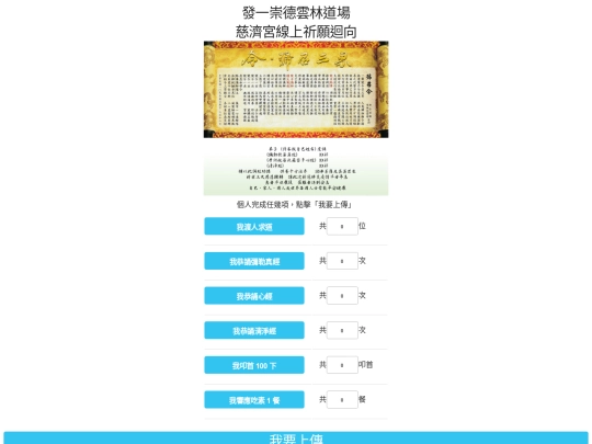慈濟宮迴向網站 screenshot
