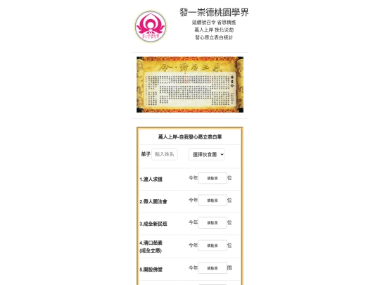 桃園學界號召令立愿網站 screenshot