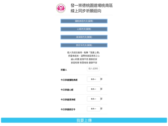 桃園道場桃南區迴向網站 screenshot