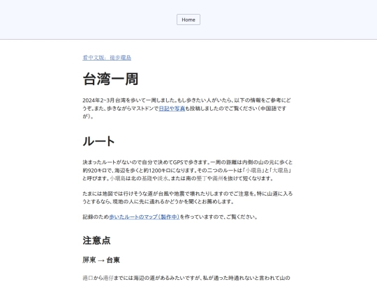 台湾一周-2024 screenshot