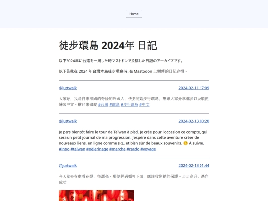 徒步環島-2024-日記 screenshot