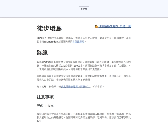徒步環島-2024 screenshot