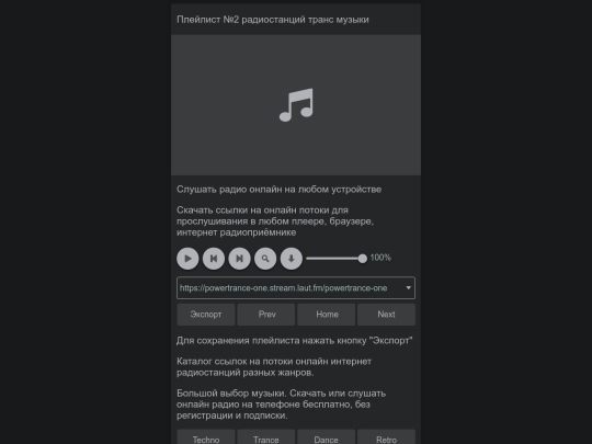 esp8266/trance/trance-music screenshot