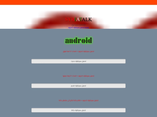 syriatalk.me/download/android screenshot