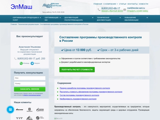 tehnicheskaya_dokumentatsiya/programma_proizvodstvennogo_kontrolya screenshot