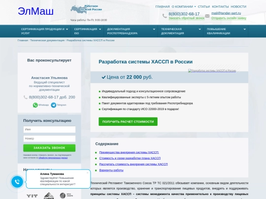 tehnicheskaya_dokumentatsiya/razrabotka_plana_hassp screenshot