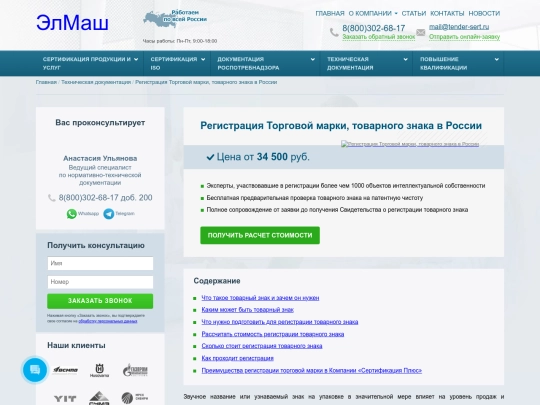 tehnicheskaya_dokumentatsiya/registratsiya_torgovoy_marki_tovarnogo_znaka screenshot
