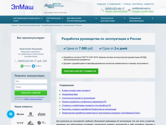 tehnicheskaya_dokumentatsiya/rukovodstvo_po_ekspluatatsii screenshot
