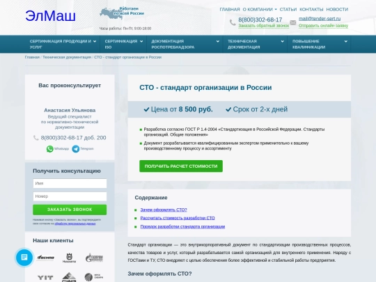 tehnicheskaya_dokumentatsiya/sto screenshot