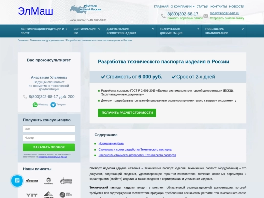 tehnicheskaya_dokumentatsiya/tehnicheskiy_pasport_izdeliya screenshot