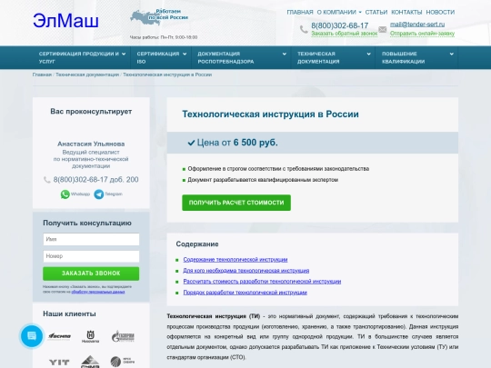 tehnicheskaya_dokumentatsiya/tehnologicheskaya_instruktsiya screenshot