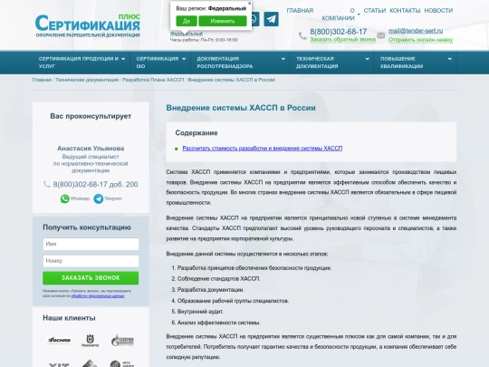 tehnicheskaya_dokumentatsiya/vnedrenie_sistemi_hassp screenshot