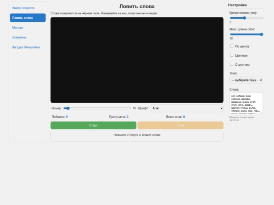 catch-words screenshot