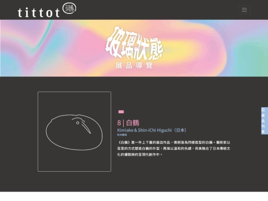 2023qittotexpo/artist8 screenshot