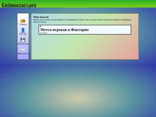 my_thoughts screenshot