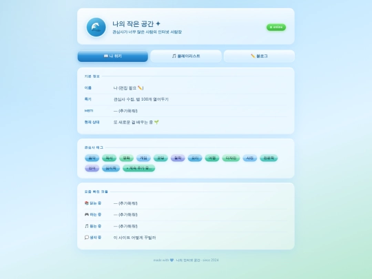 personal_website_frutiger_aero screenshot
