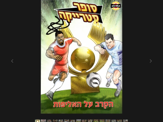 comic_battle_for_the_championship screenshot