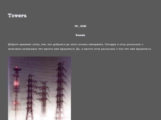 posts/2026-23-09-Towers screenshot