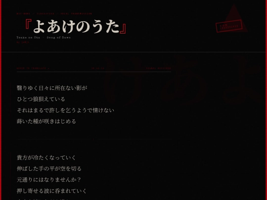 lyrics/yoake screenshot