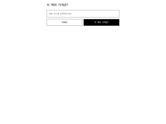 projects/isbntoamazon screenshot