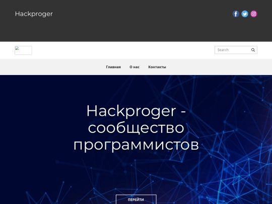 Hackproger screenshot