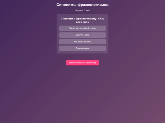 StudyHub/russkiy/frazeologizmi/frazeologizmsynonym screenshot