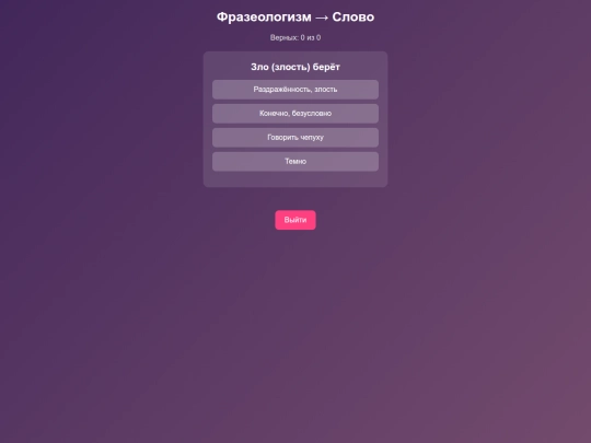 StudyHub/russkiy/frazeologizmi/frazeologizmvslovo screenshot