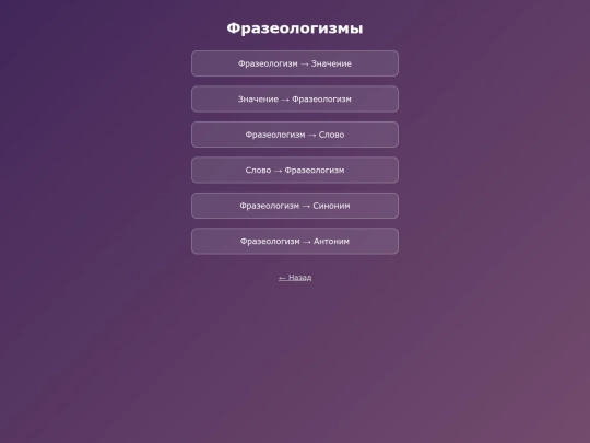 StudyHub/russkiy/frazeologizmi screenshot