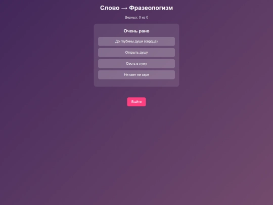 StudyHub/russkiy/frazeologizmi/slovovfrazeologizm screenshot