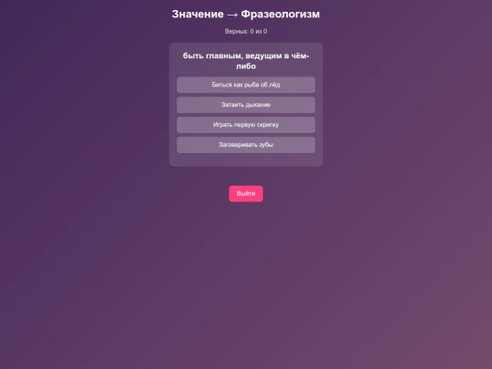 StudyHub/russkiy/frazeologizmi/znachenievfrazeologizm screenshot