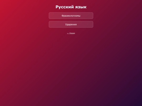 StudyHub/russkiy screenshot